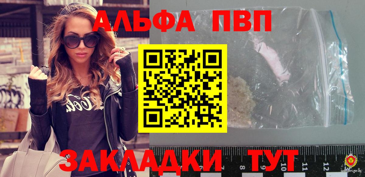 А ПВП мука  A PVP  Вход с VPN  Назарово  Alpha PVP кристаллы  Alfa_PVP мука 