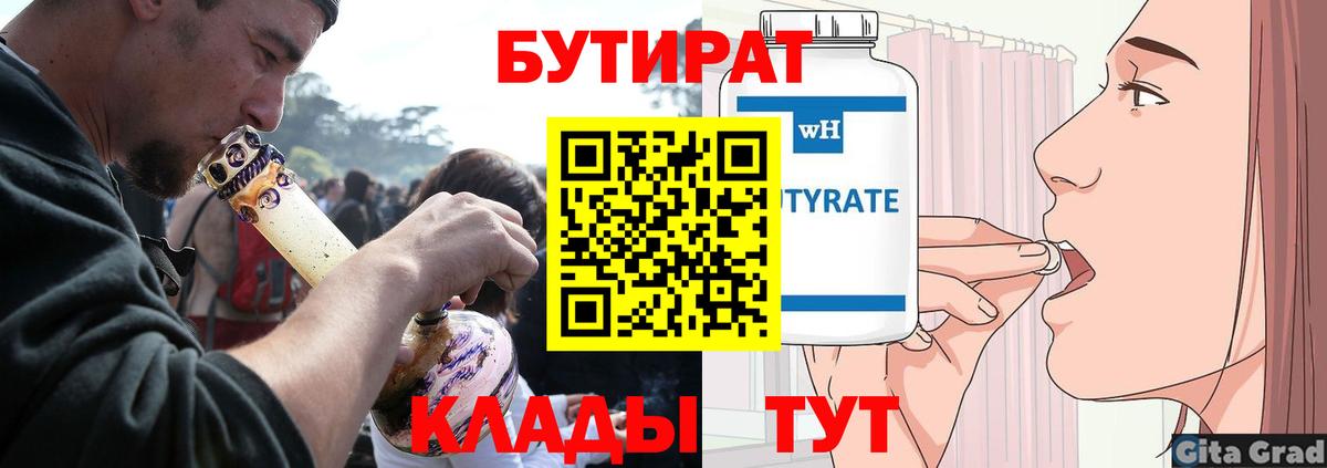 Бутират BDO 33% Назарово