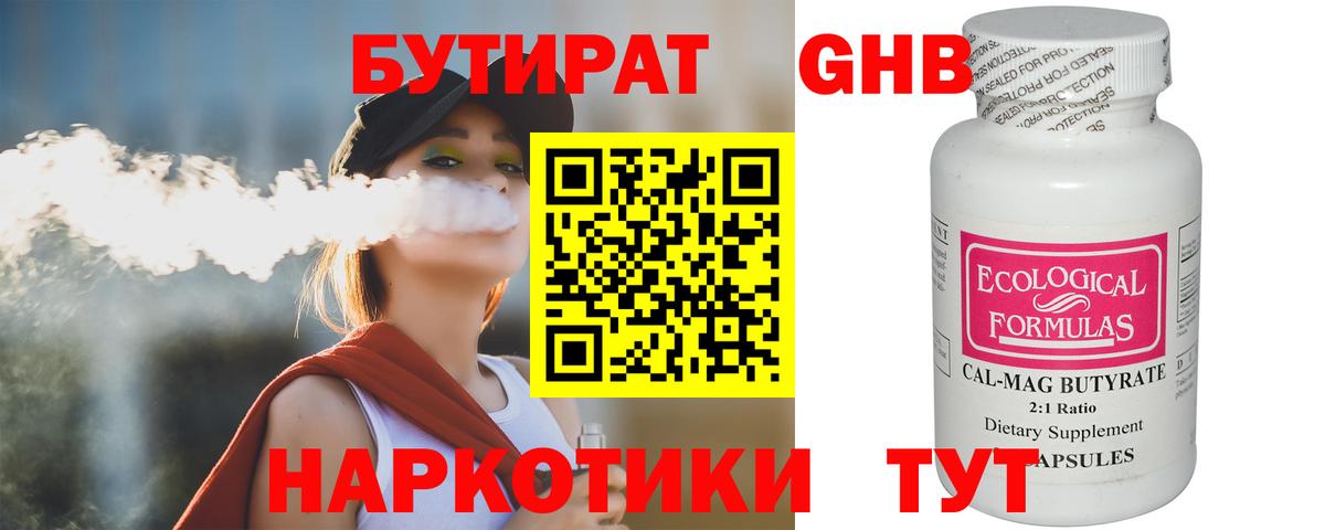 БУТИРАТ бутик  Бутират  Назарово  Вход с VPN 