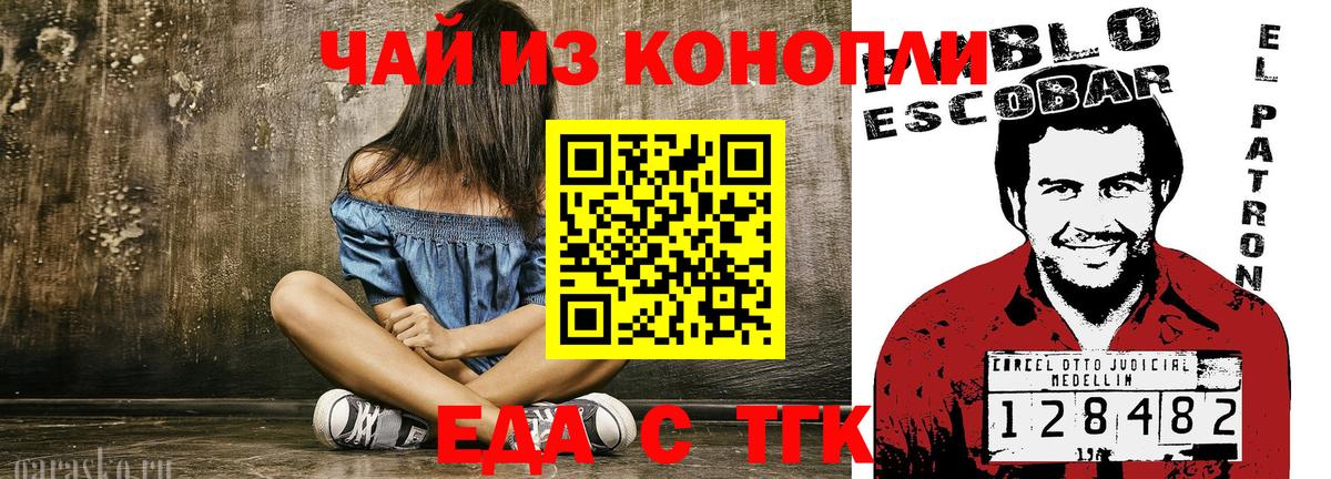 Печенье с ТГК марихуана Назарово
