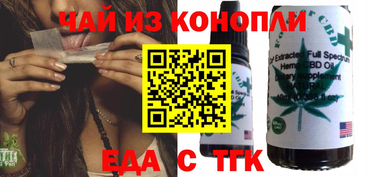 Еда ТГК марихуана  Вход с VPN  Назарово 