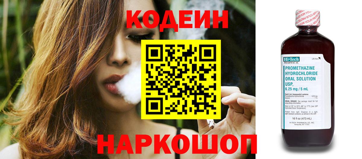 Кодеиновый сироп Lean напиток Lean (лин)  Вход с VPN  Назарово 