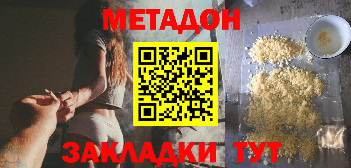 Метадон мёд Назарово