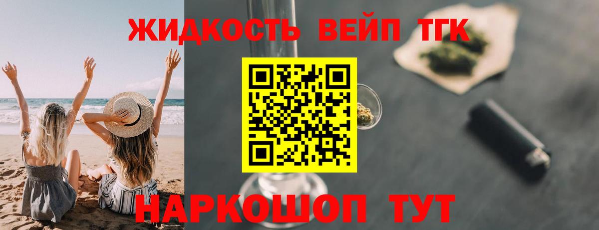 Дистиллят ТГК вейп с тгк  Вход с VPN  Назарово 